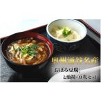 加工品等 豆腐 奥州涌谷名産 おぼろ豆腐 と