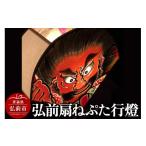 陶磁器 漆器 ガラス 弘前扇ねぷた行燈 ねぶた