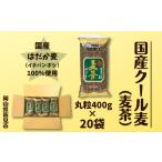 お茶類 クール麦 丸粒麦茶 400g×20袋セット