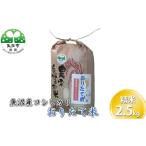 ふるさと納税 米 コシ