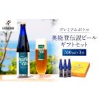 ビール 地ビール 復興支援 プレミアムボトル奥能登伝説ビー…