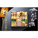 ふるさと納税 おせち 京都府 亀岡市 おせち たん熊北店 一段重(冷蔵)京都・亀岡市オリジナル 2026 先行予約 1〜2人前 1段 ふるさと納税 おせち料理 12月31日…