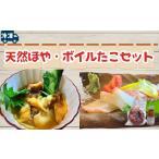 タコ 冷凍 天然ほや ボイルたこセット
