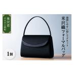 カバン 手提げ 米沢織 開閉しやすい隠しマグネット