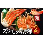 ふるさと納税 北海道 弟子屈町 1722. 二大蟹食べ比べセット 計2kg（タラバ足 1kg／ズワイ足 1kg） 食べ方ガイド・専用ハサミ付 カニ かに 蟹 海鮮 送料無料 北…