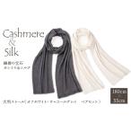 ファッション 6-9-2 繊維の宝石カシミヤ&シルク