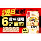 ふるさと納税 北海道 千歳市 キリン一番搾り生ビール＜北海道千歳工場産＞350ml（24本）