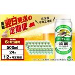 ふるさと納税 ビール �