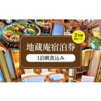 宿泊券 旅館 民宿 1泊朝食込み宿泊券 離れ