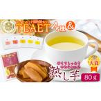 お茶類 フレーバーティーTEAET 5袋&熟し芋80g