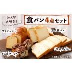 パン 食パン 豆乳食パン 玄米食パン ブリオッシュ