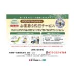 イベントやチケット等 内 お墓参り代行サービス