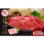 牛肉 すき焼き 産牛肩ロースすき焼き しゃぶしゃぶ用