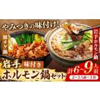 モツ鍋 岩手のとうちゃんかあちゃんの店岩手ホルモン鍋豚チ…