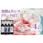 たれ ドレッシング 酢 果実酢 黒酢 &amp;