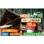 宿泊券 ペンション コテージ 求菩提キャンプ場