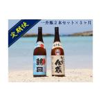 焼酎 黒糖 3回お届け 黒糖焼酎一升瓶2本