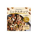 乾物 ミックスナッツ 素焼き 塩味 有塩 4kg