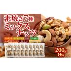 乾物 ミックスナッツ 素焼き 無塩 1.8kg