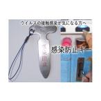 防災グッズ H5-245 感染防止キー ウイルスの接触感染が気に…