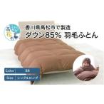 タオル 寝具 掛け布団 で製造 ダウン85%