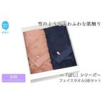 タオル 寝具 フェイスタオル 今治タオル フェイスタオル2枚…