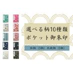 絵柄 ポケット御朱印 御城印 帳 家紋白柄 F4N-0082