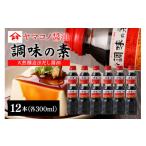 醤油 だし醤油 ヤマコノ醤油 調味の素 300ml