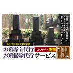 イベントやチケット等 お墓参り代行 お墓掃除代行サービス