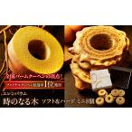 焼菓子 チョコレート バウムクーヘン マツコ&有吉かりそめ…
