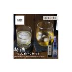 洋酒 リキュール類 梅酒のみ比べセット 合計4本