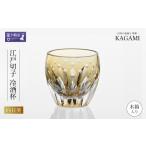 食器 グラス お猪口 ぐい呑み 盃 伝統工芸士作カガミクリス…