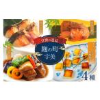 豚肉 魚 麹の町宇美 詰め合わせ 4種