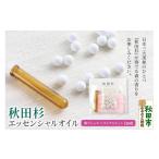 アロマ 入浴剤 アロマ用品 秋田杉 エッセンシャルオイル