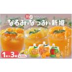 ゼリー 果肉入り 贅沢 みかんゼリー 3種