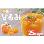 贅沢みかんゼリー なるみ 160g×25個