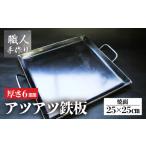アウトドアグッズ アツアツ鉄板 カセットコンロサイズ
