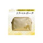 小物 燦彩糸 トラベルポーチ 1124155
