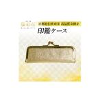 文房具 玩具 燦彩糸 印鑑ケース 1124159