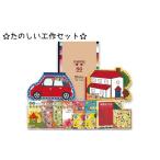 文房具 玩具 たのしい工作セット