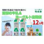 菓子 ヨーグルト 牧成舎 牛乳&ヨーグルトよりどりセット
