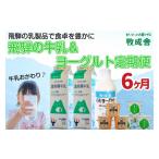 菓子 ヨーグルト 牧成舎 牛乳&ヨーグルトよりどりセット