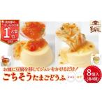 お皿に豆腐を移してジュレをかけるだけ