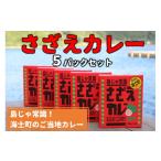 加工品等 レトルト 島じゃ常識 こだわりスパイスと磯の旨味