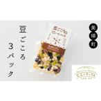 豆類 丘の恵みびえい 豆ごころ3パック 008-23