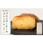 焼菓子 チョコレート パウンドケーキ ブランデーケーキ