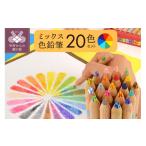 文房具 玩具 ミックス色鉛筆セット 20色入+鉛筆けずり付