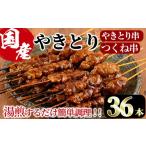 焼き鳥串セット 合計36本