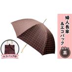 12-022婦人長傘&エコバック 茶