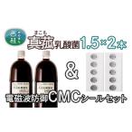 健康食品 No.105 真菰 まこも 乳酸菌液と電磁波防御CMCシー…